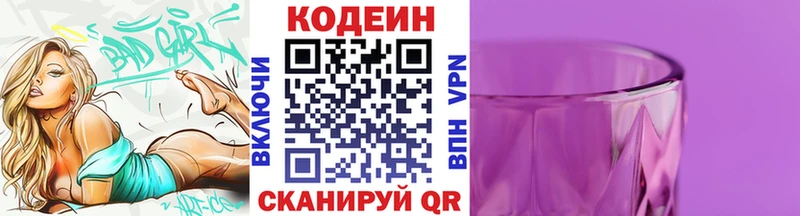 Кодеиновый сироп Lean Purple Drank  Бирюсинск 